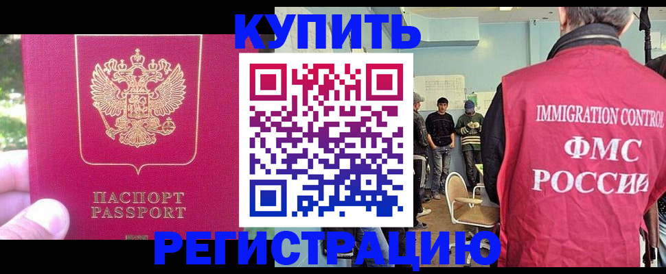 временная регистрация недорого в Шелехове